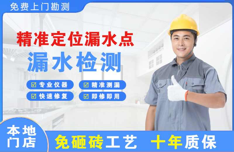 洪雅精准测漏点