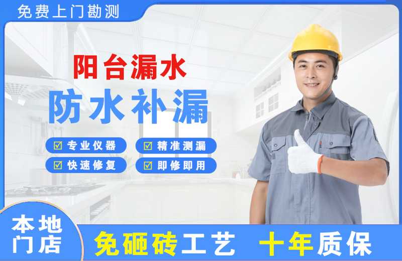 洪雅阳台漏水维修