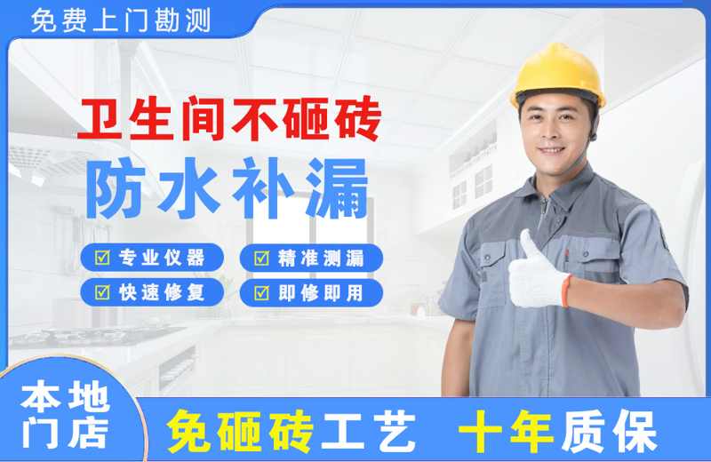 洪雅卫生间不砸砖修补漏水